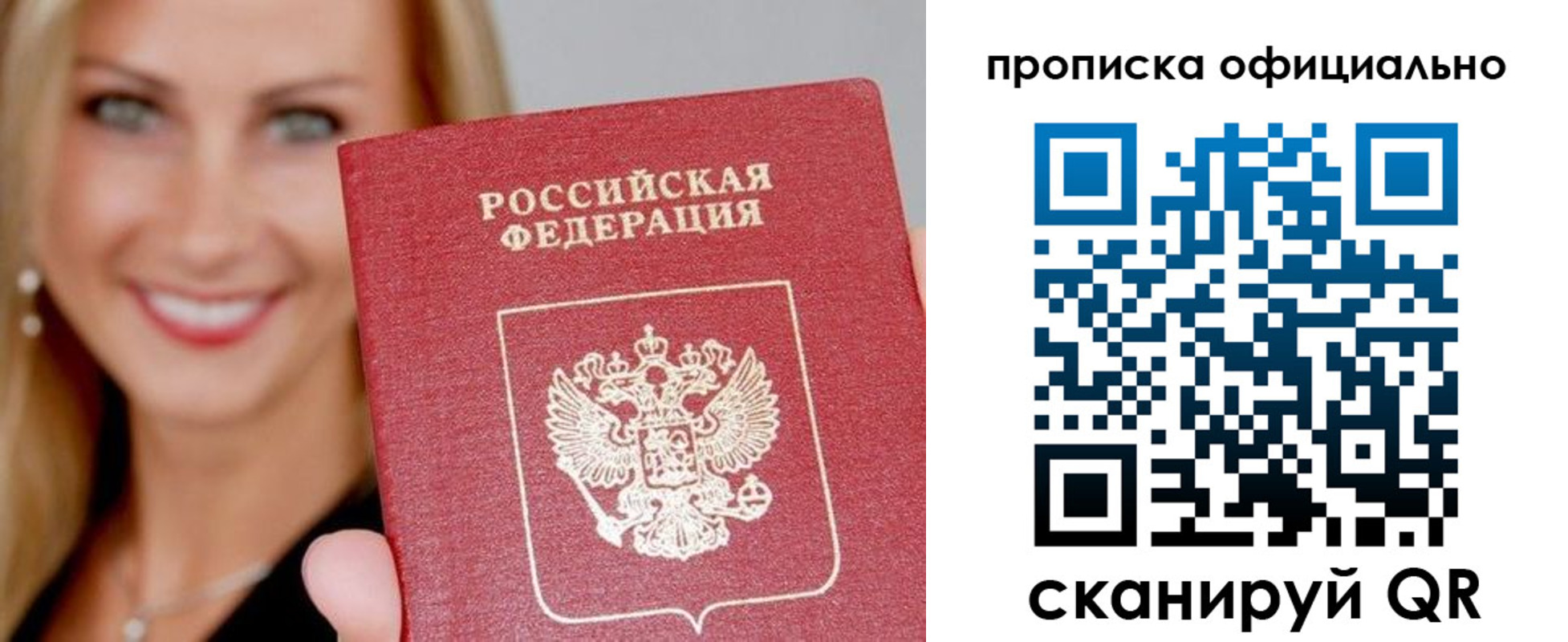 прописка 2025 в Серпухове