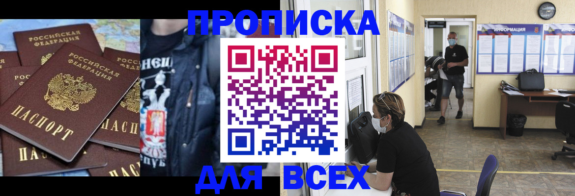 прописка 2025 в Серпухове